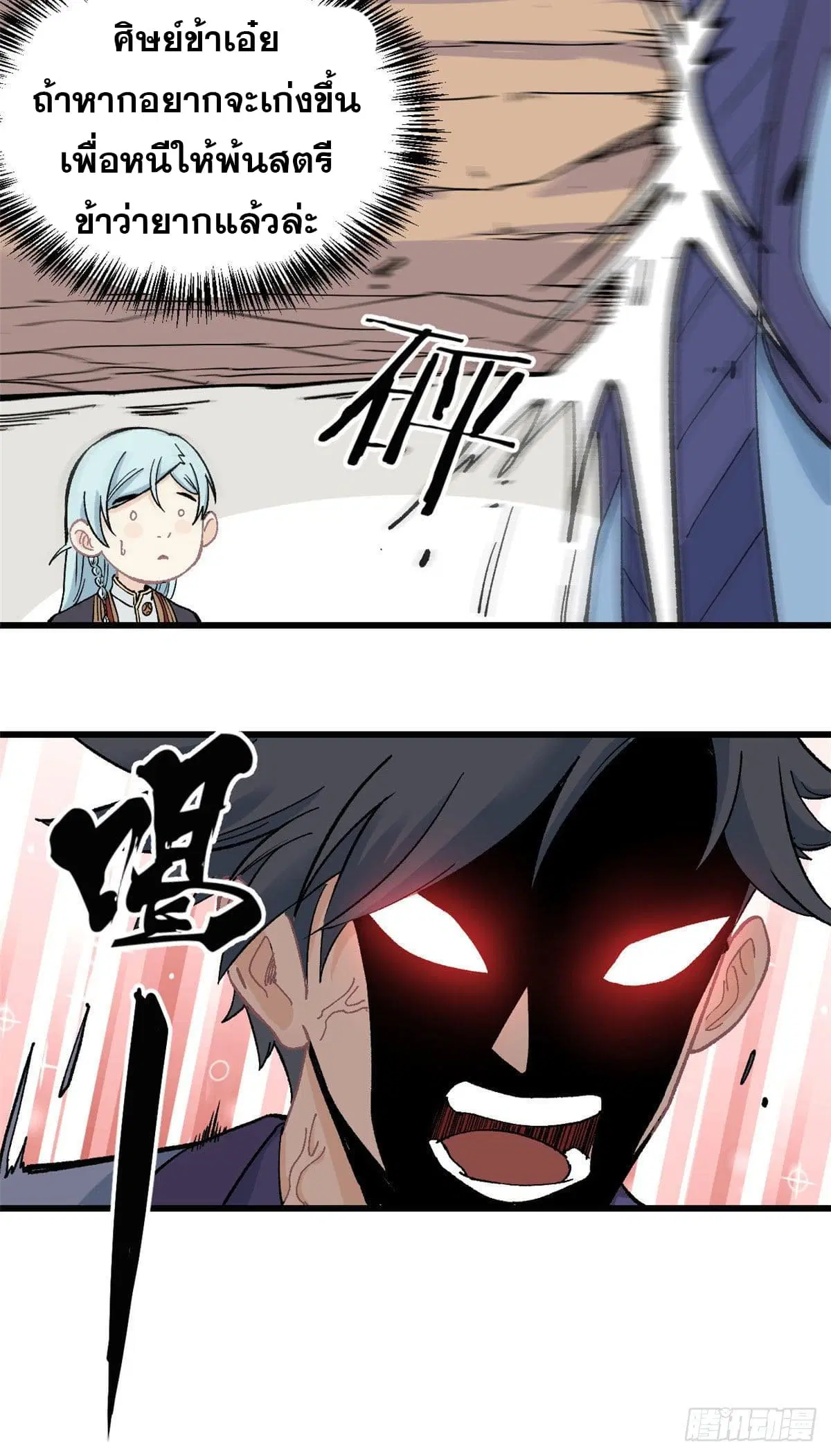 All Hail the Sect Leader ตอนที่ 59 หน้า 15
