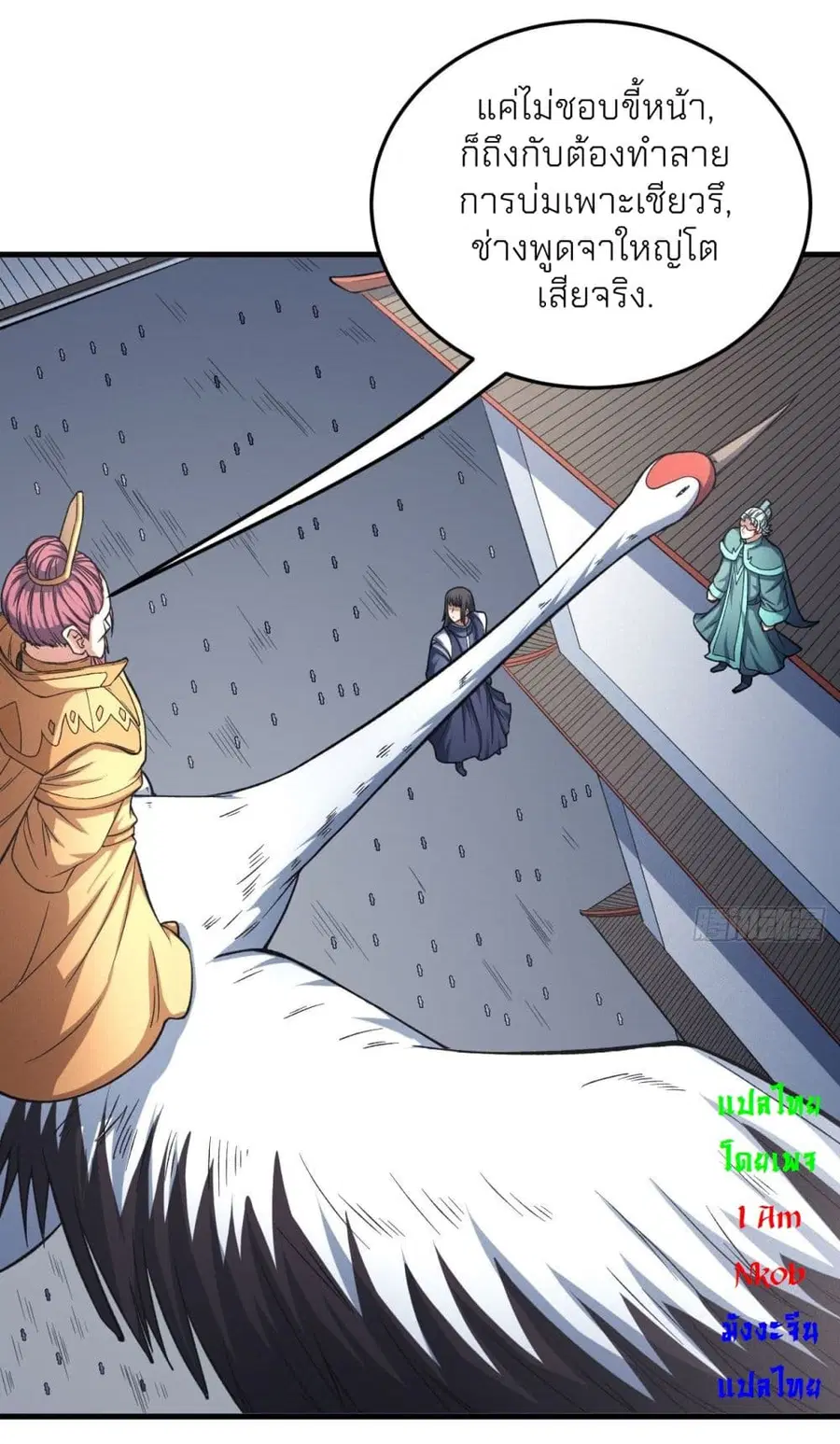 God of Martial Arts ตอนที่ 438 หน้า 4