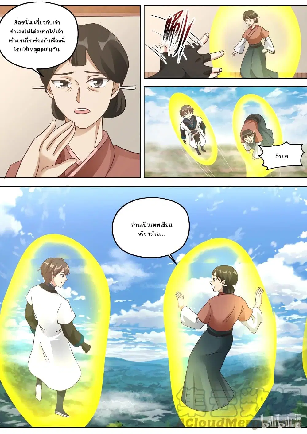 Martial God Asura ตอนที่ 335 หน้า 7