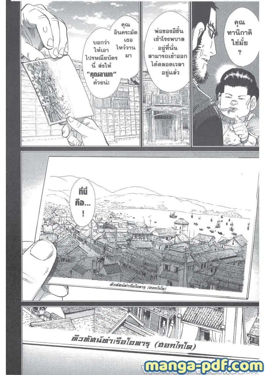 Golden Kamuy ตอนที่ 229 หน้า 8