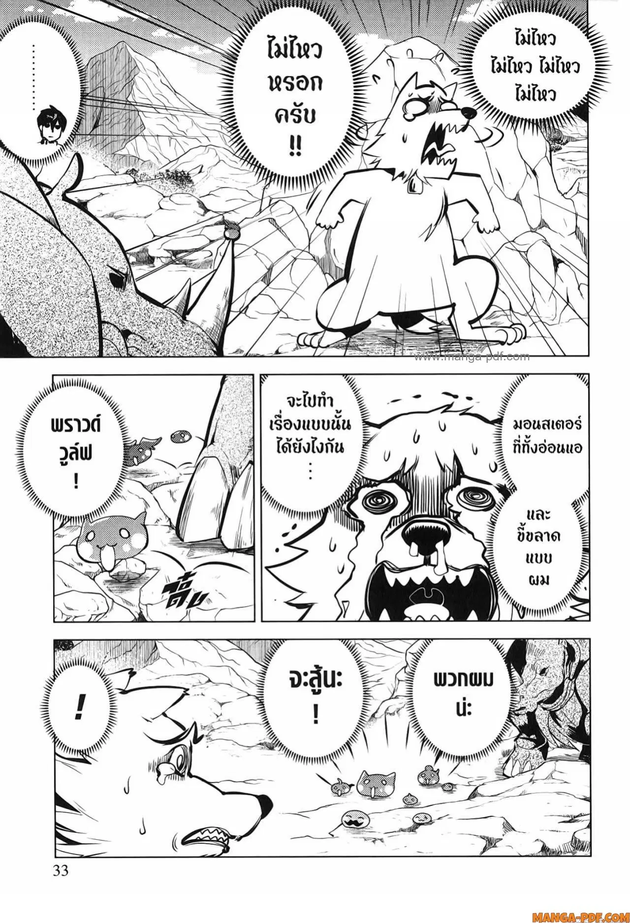 Tensei Kenja no Isekai Life ตอนที่ 67 หน้า 31