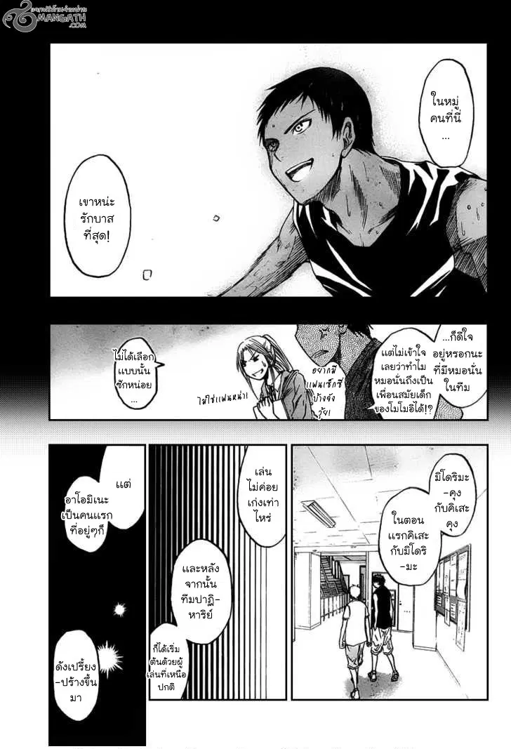 Kuroko no Basuke ตอนที่ 41 หน้า 5
