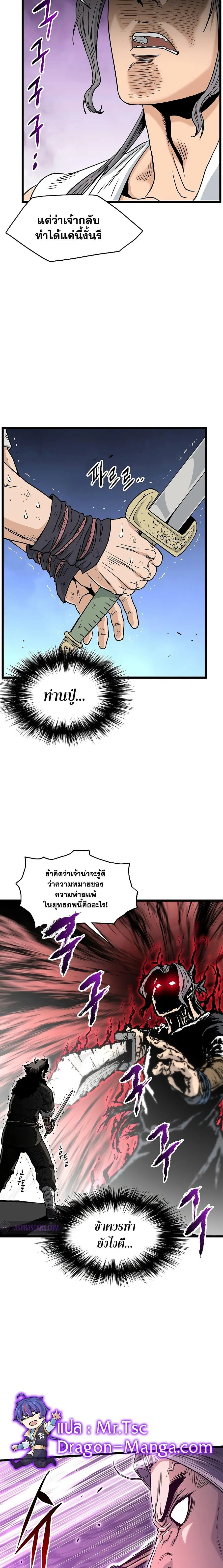 Murim Login ตอนที่ 171 หน้า 9