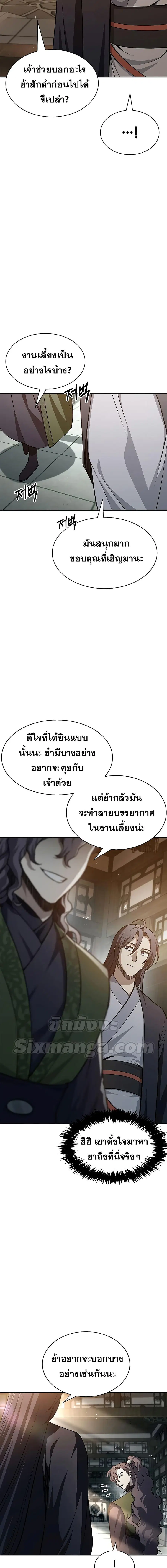 Heavenly Grand Archive’s Young Master ตอนที่ 20 หน้า 14
