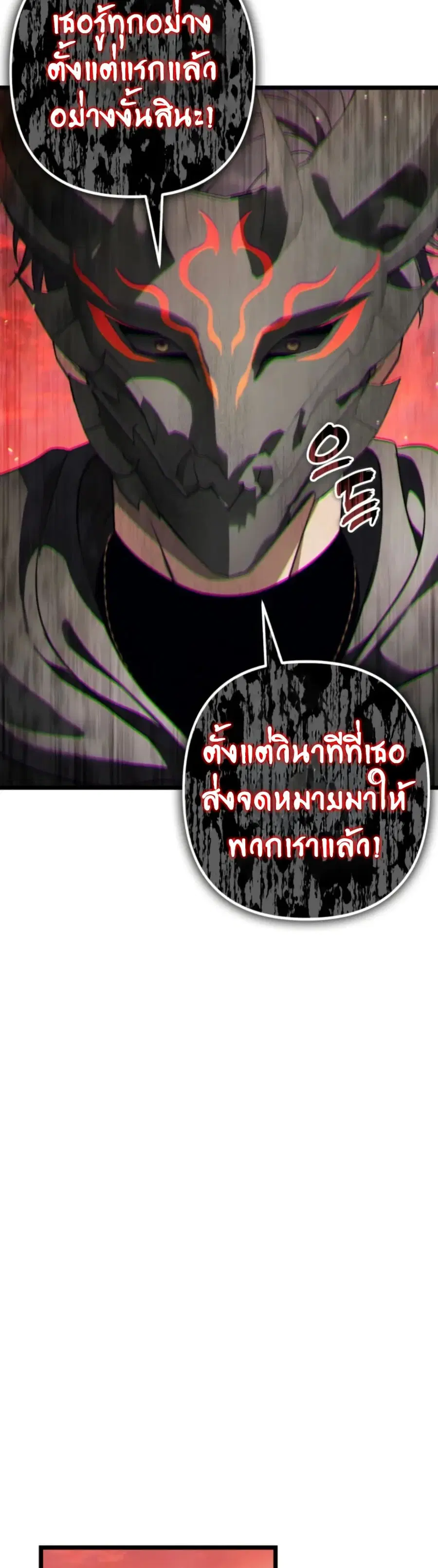 Ranker Who Lives A Second Time ตอนที่ 224 หน้า 20