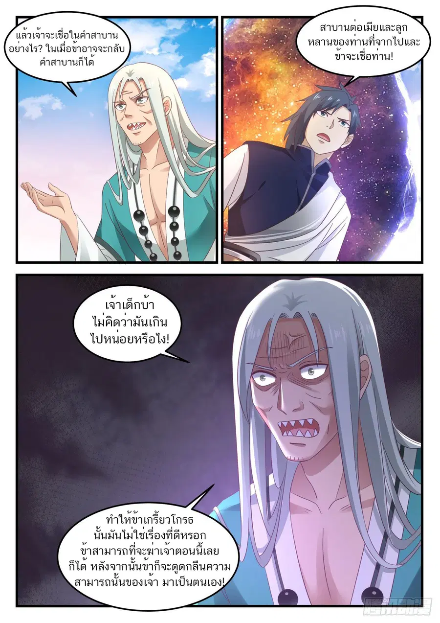 Martial Peak ตอนที่ 878 หน้า 8