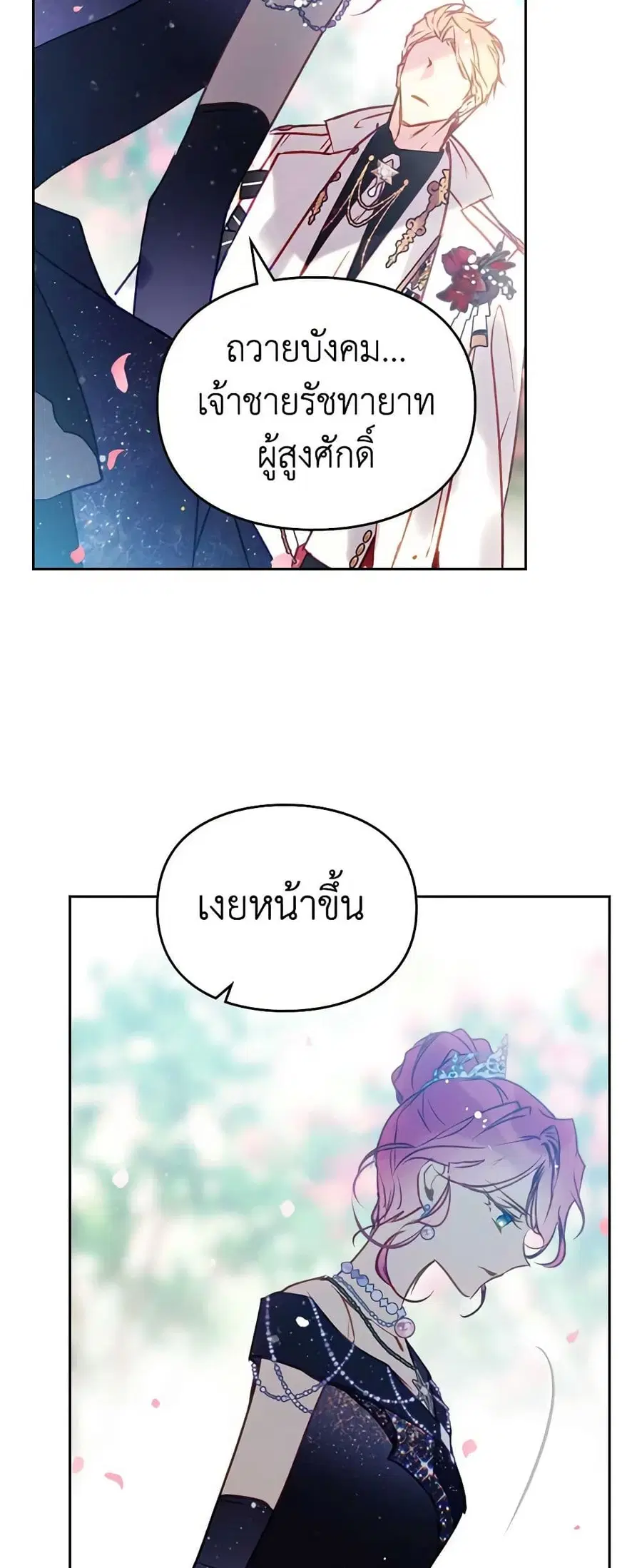 Death Is The Only Ending For The Villainess ตอนที่ 154 หน้า 13