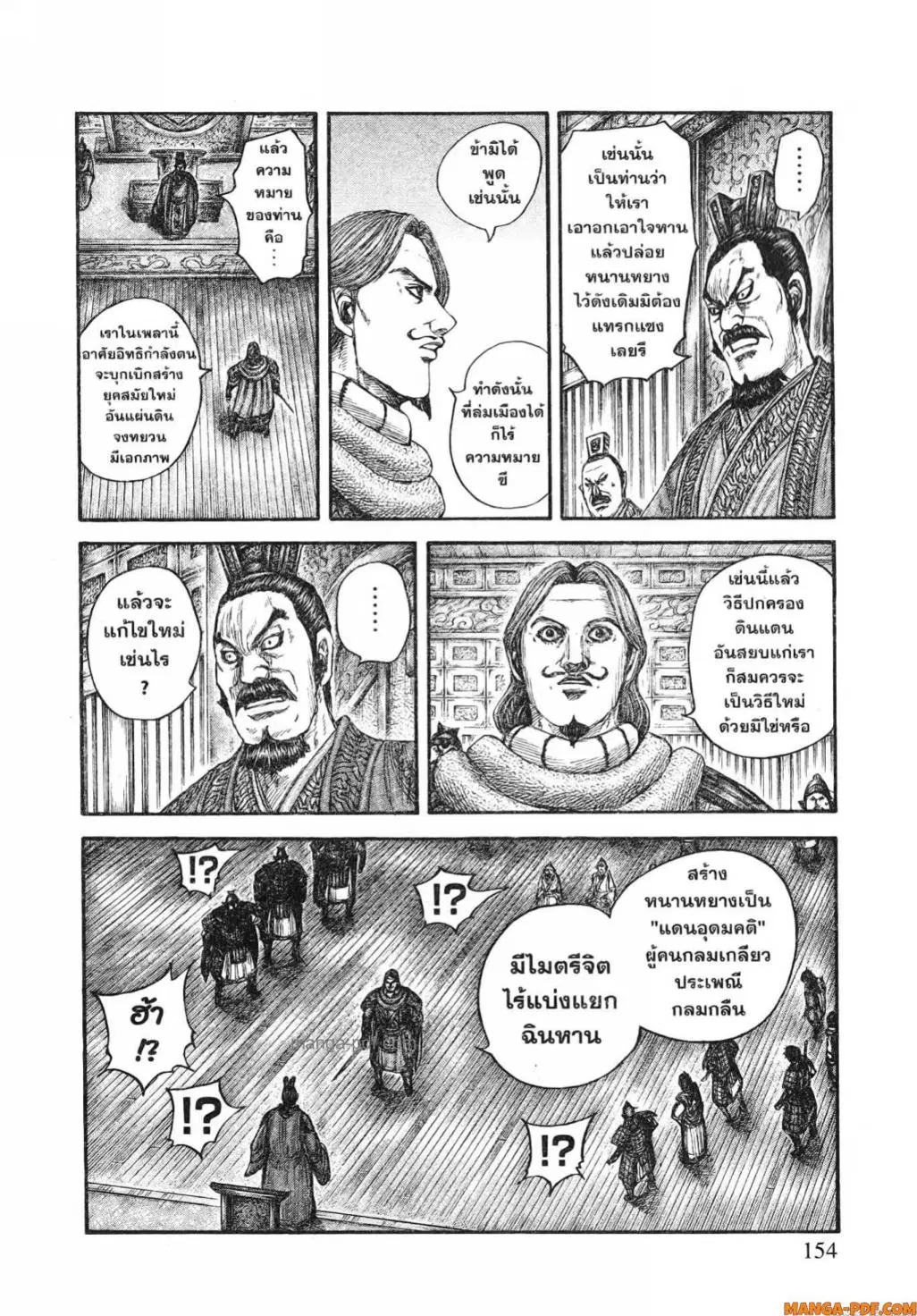 Kingdom ตอนที่ 809 หน้า 13