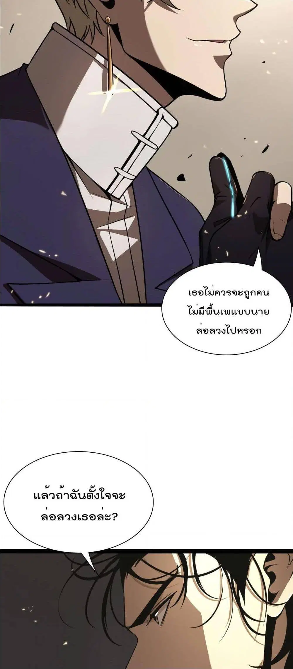 World’s Apocalypse Online ตอนที่ 5 หน้า 17