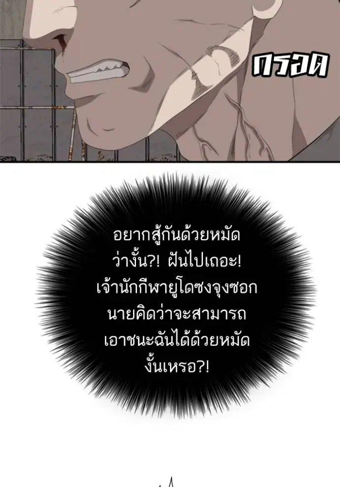 Bad Guy ตอนที่ 236 หน้า 85