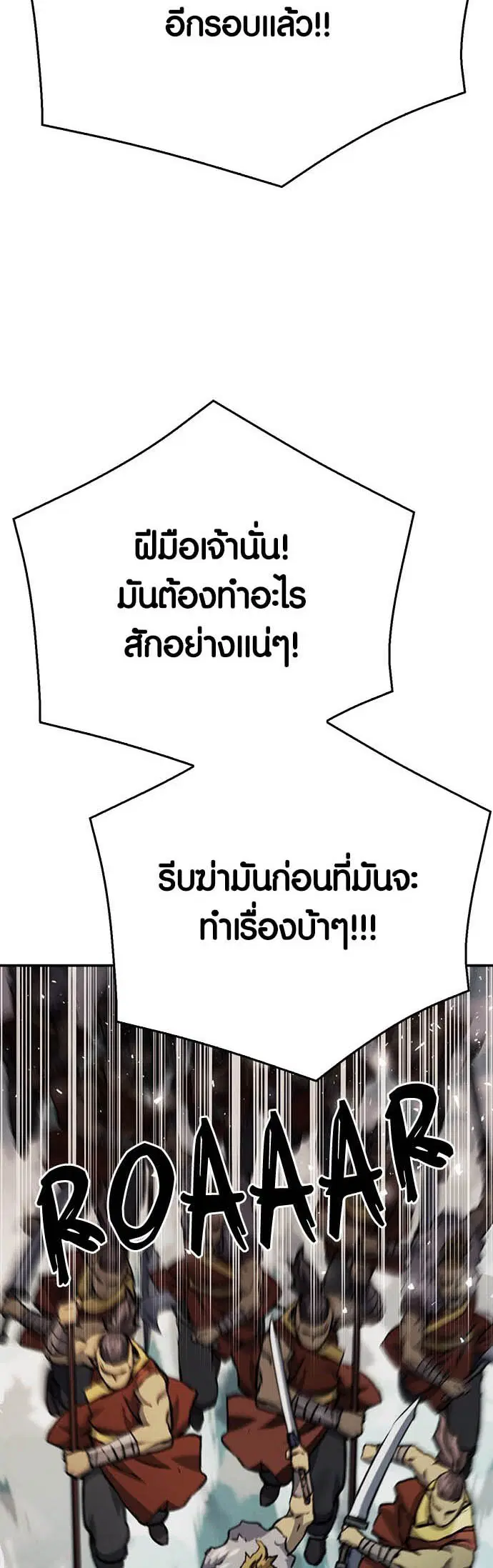 Seoul Station Druid ตอนที่ 122 หน้า 21