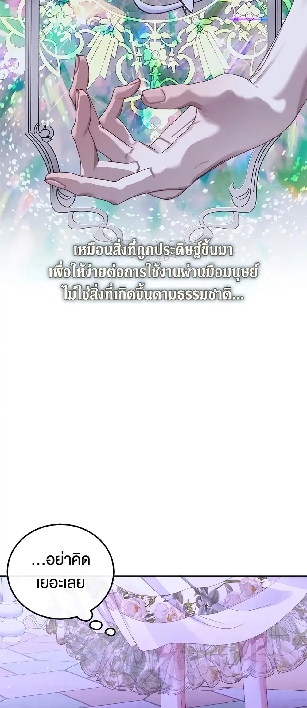 The Siren: Becoming the Villain’s Family ตอนที่ 63 หน้า 52