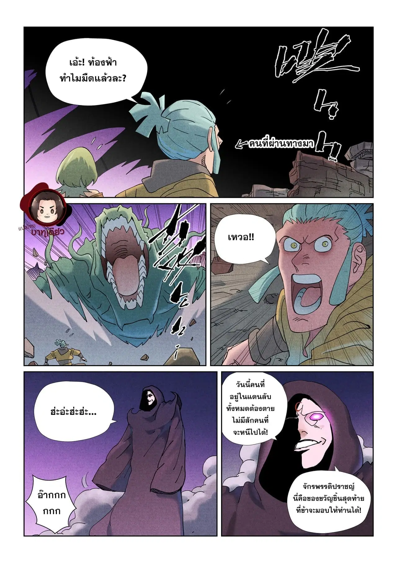 Tales of Demons and Gods ตอนที่ 506 หน้า 8