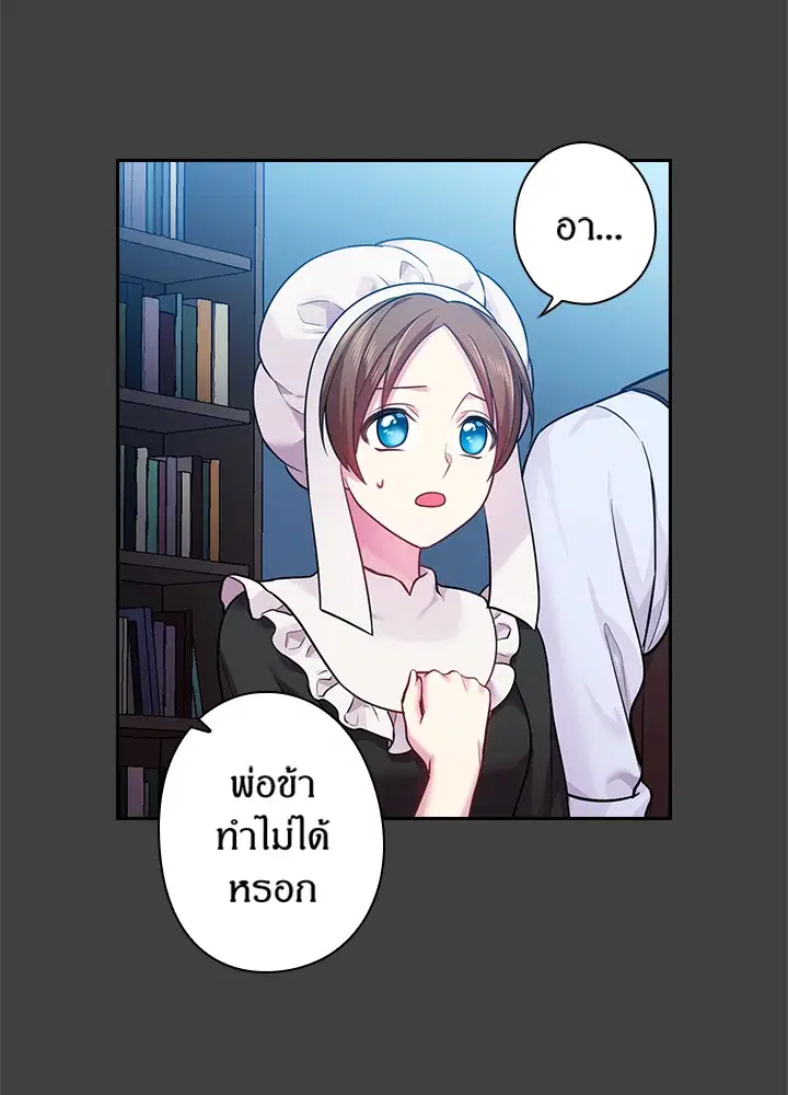 Satan’s Bride ตอนที่ 68 หน้า 23