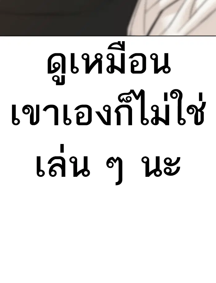 How to Fight ตอนที่ 139 หน้า 81