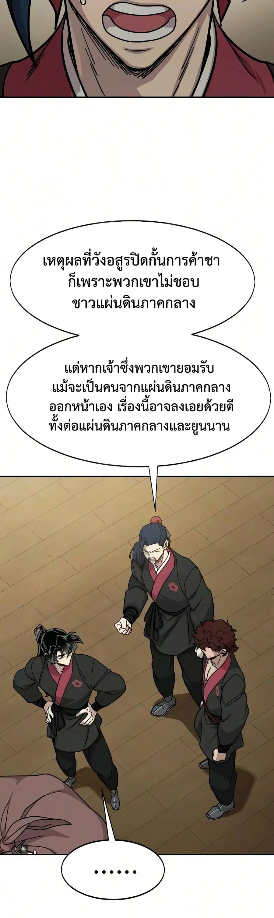 Return of the Mount Hua Sect ตอนที่ 167 หน้า 17