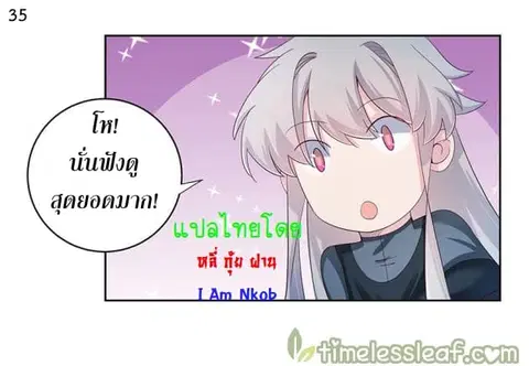 Above All Gods ตอนที่ 39 หน้า 36