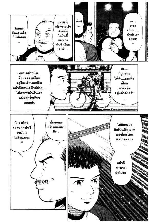 Odds GP! ตอนที่ 76 หน้า 3