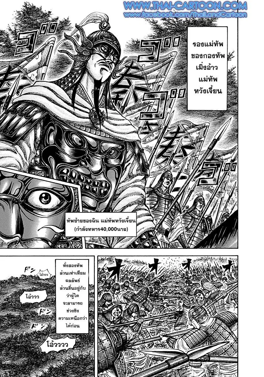 Kingdom ตอนที่ 211 หน้า 6