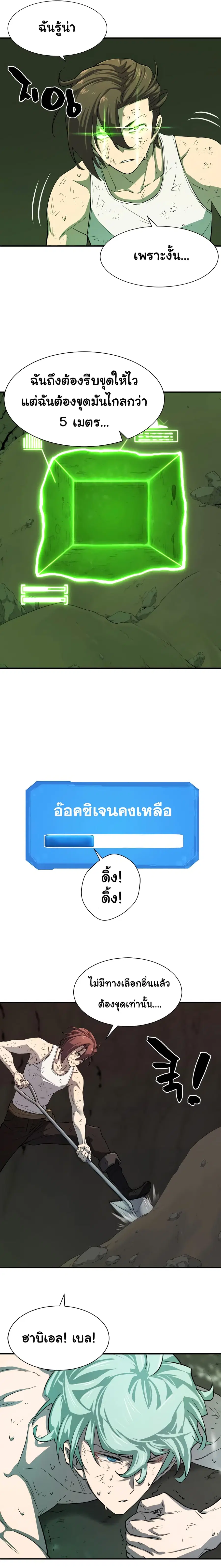 The Greatest Estate Developer ตอนที่ 11 หน้า 24