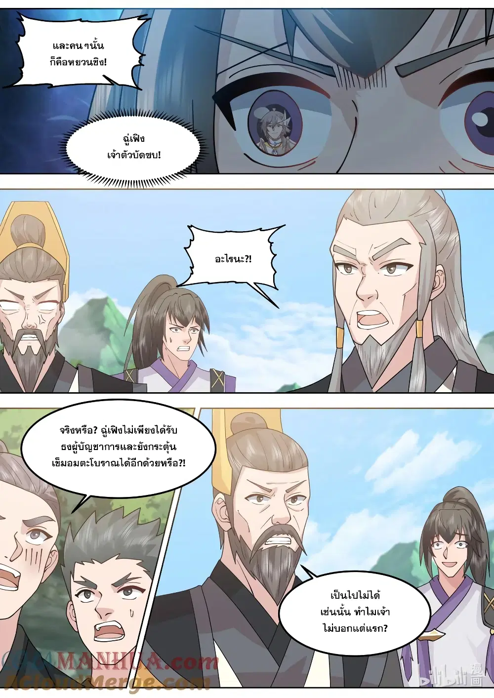 Martial God Asura ตอนที่ 761 หน้า 4