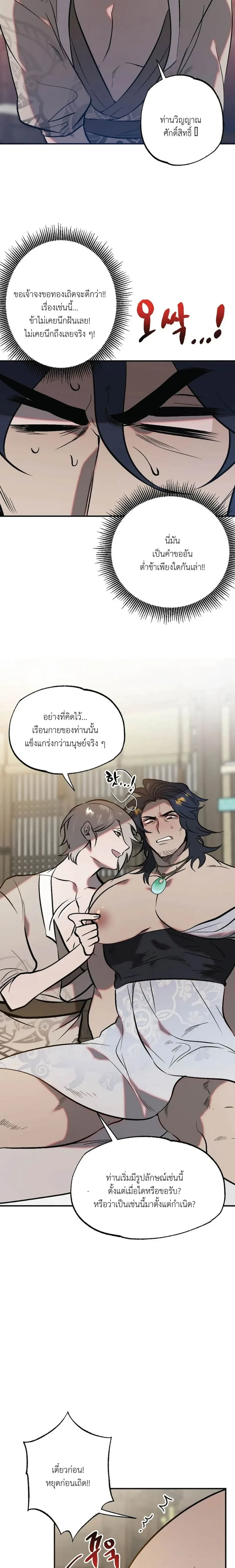 A Certain Beast Fantasy – แฟนตาซีเรื่องสัตว์ร้ายบางตัว ตอนที่ 1 หน้า 12