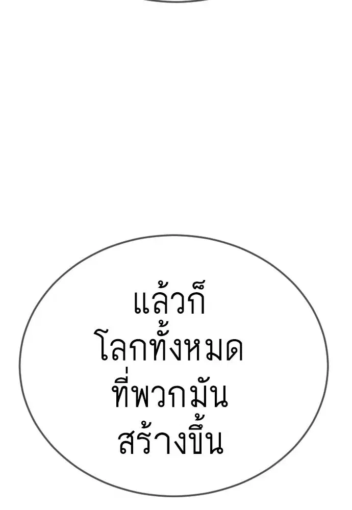 Superhuman Era ตอนที่ 202 หน้า 88