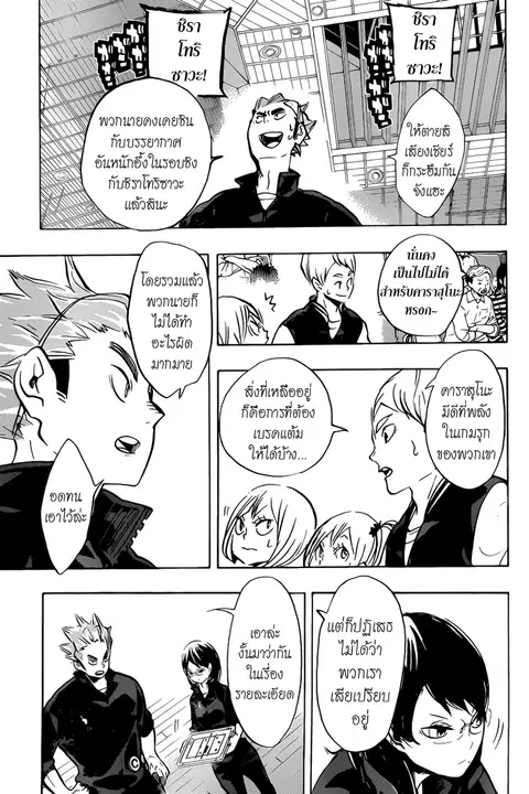 Haikyuu!! ตอนที่ 166 หน้า 7
