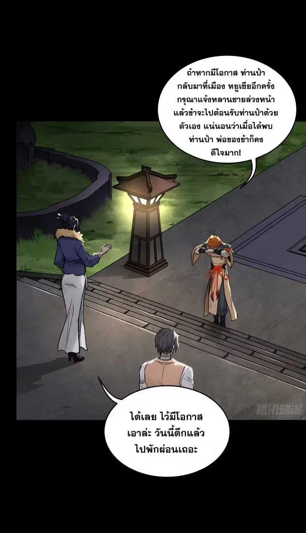 Legend of Star General ตอนที่ 183 หน้า 8