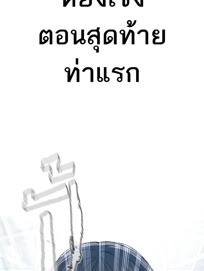 How to Fight ตอนที่ 108 หน้า 135