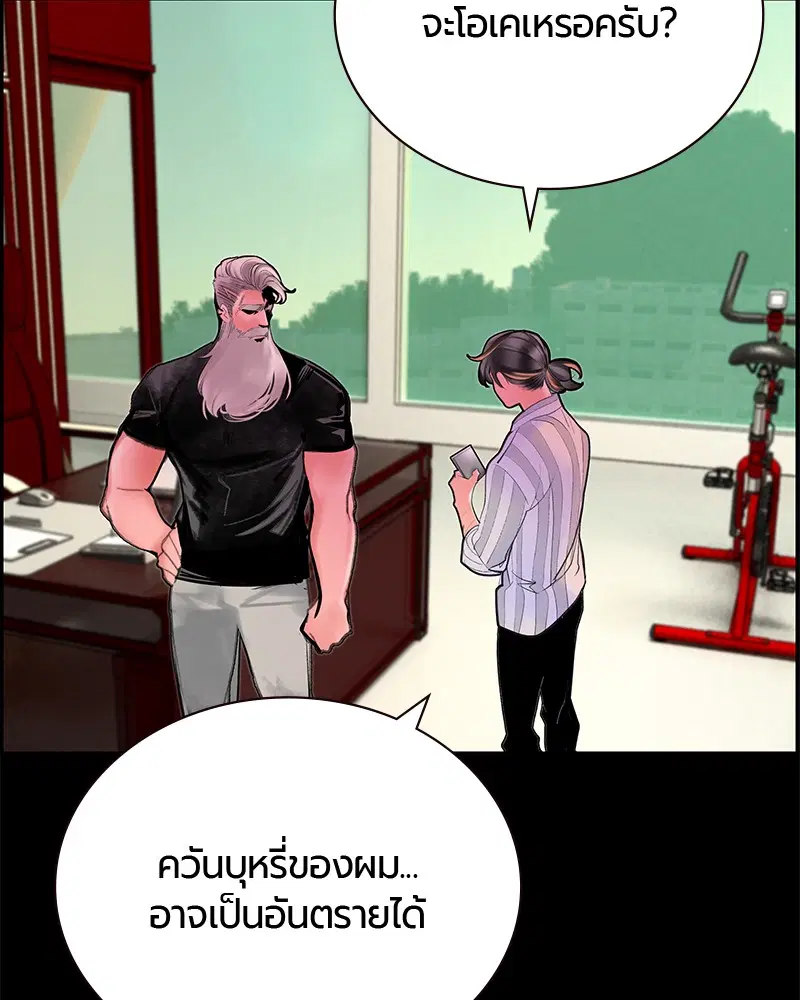 Jungle Juice ตอนที่ 59 หน้า 127