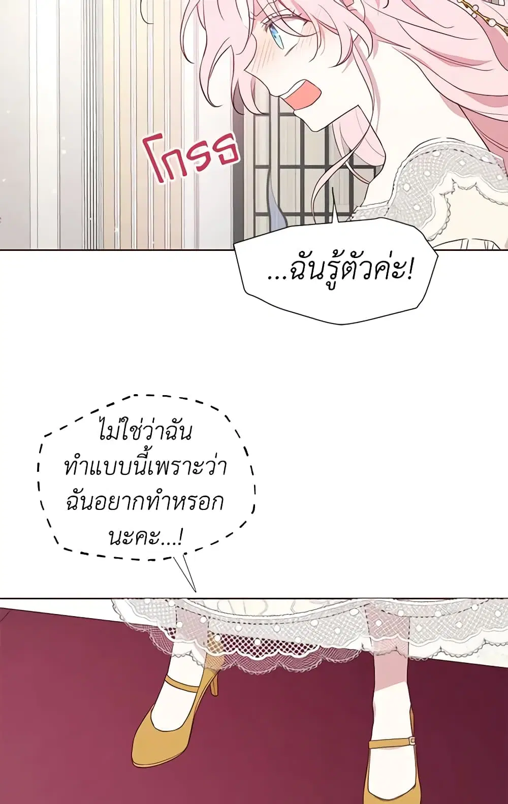 Seduce the Villain’s Father ตอนที่ 43 หน้า 20