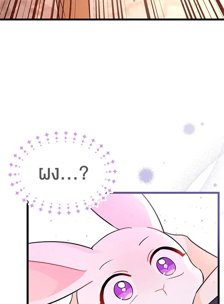 The Symbiotic Relationship Between a Panther and a Rabbit ตอนที่ 33 หน้า 46