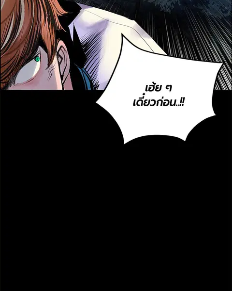 Jungle Juice ตอนที่ 77 หน้า 42