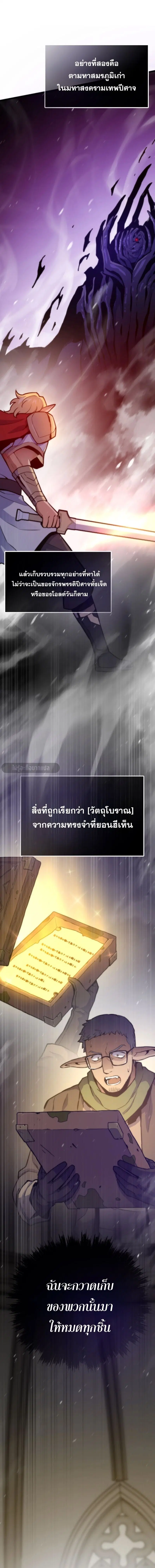 Past Life Returner ตอนที่ 157 หน้า 9