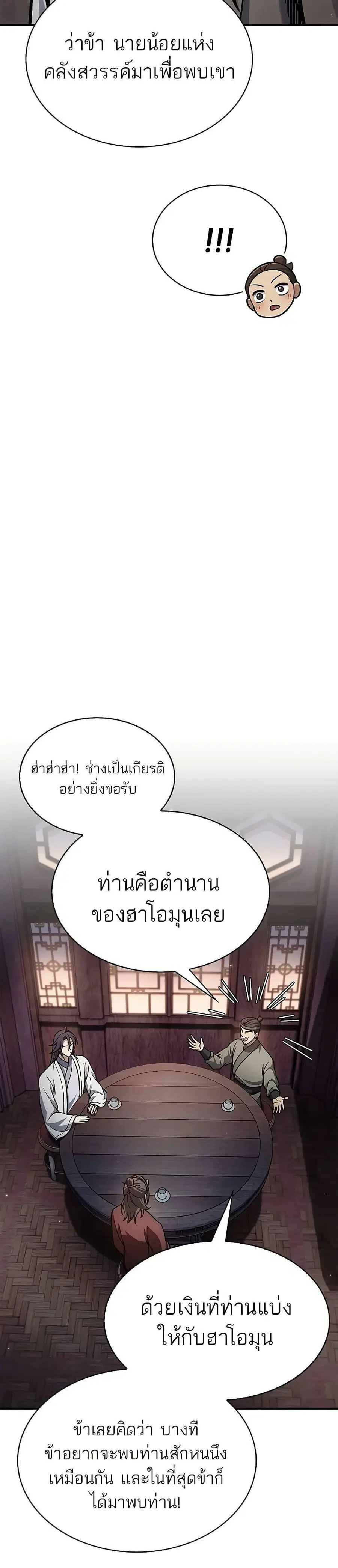 Heavenly Grand Archive’s Young Master ตอนที่ 82 หน้า 33