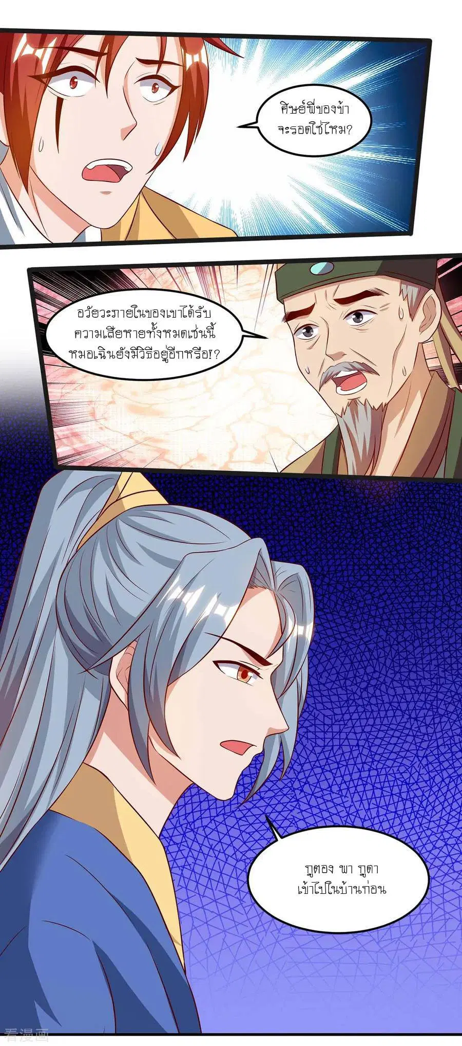 Reborn 80,000 years ตอนที่ 109 หน้า 15