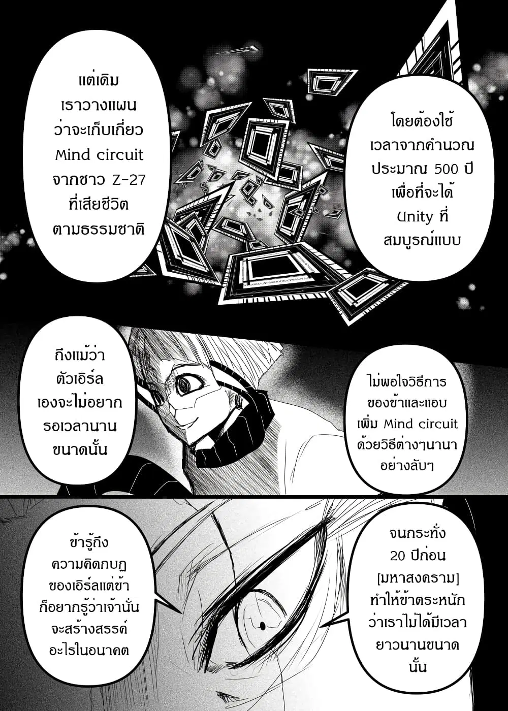 Path A waY ตอนที่ 172 หน้า 26