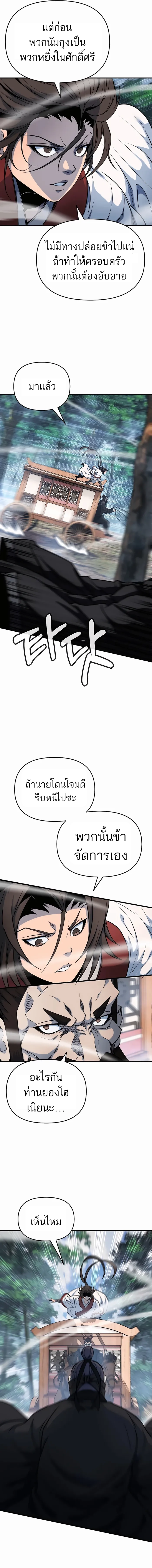 The Invincible Of The East ตอนที่ 23 หน้า 19