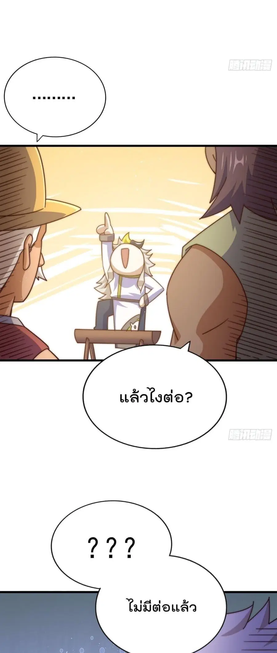 Who is your Daddy ตอนที่ 196 หน้า 25