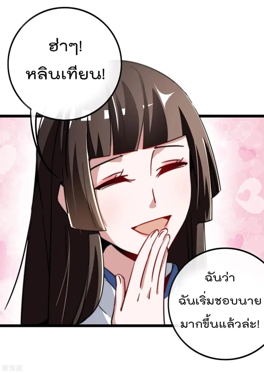 I am The Richest in The World ตอนที่ 51 หน้า 18