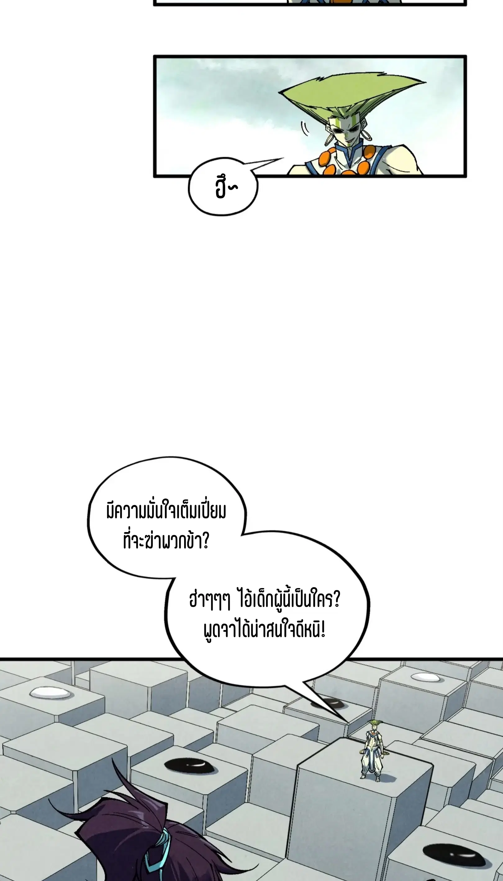 The Eternal Supreme ตอนที่ 363 หน้า 20