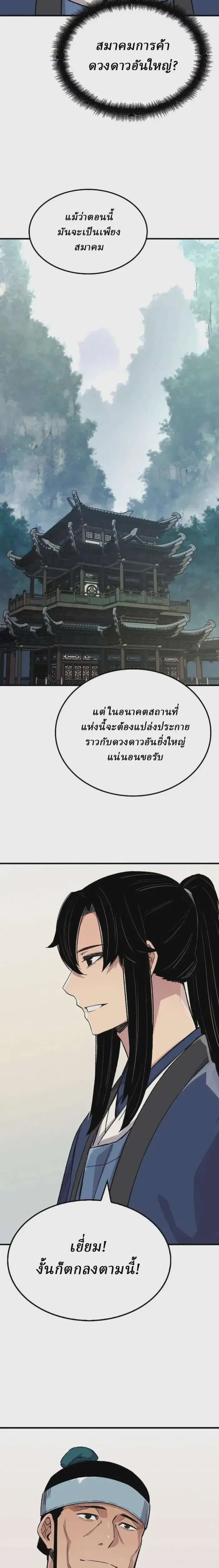 Reborn As The Heavenly Demon ตอนที่ 62 หน้า 26