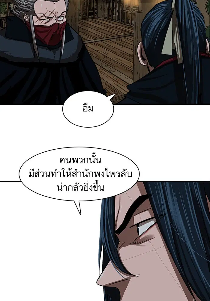 Escort Warrior ตอนที่ 205 หน้า 49
