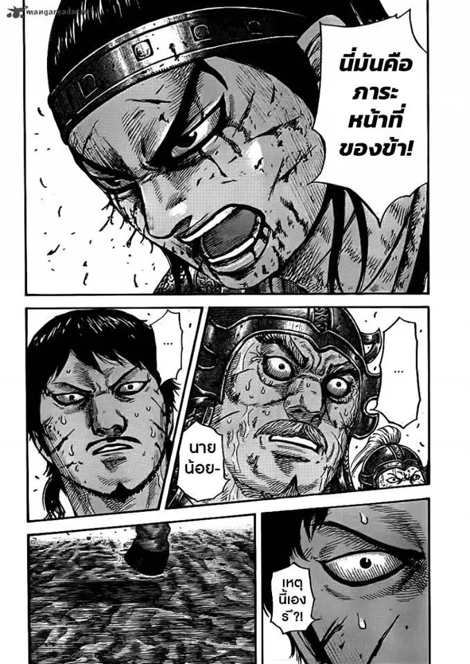 Kingdom ตอนที่ 395 หน้า 15