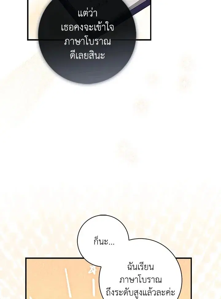 A Princess Who Reads Fortune ตอนที่ 47 หน้า 65