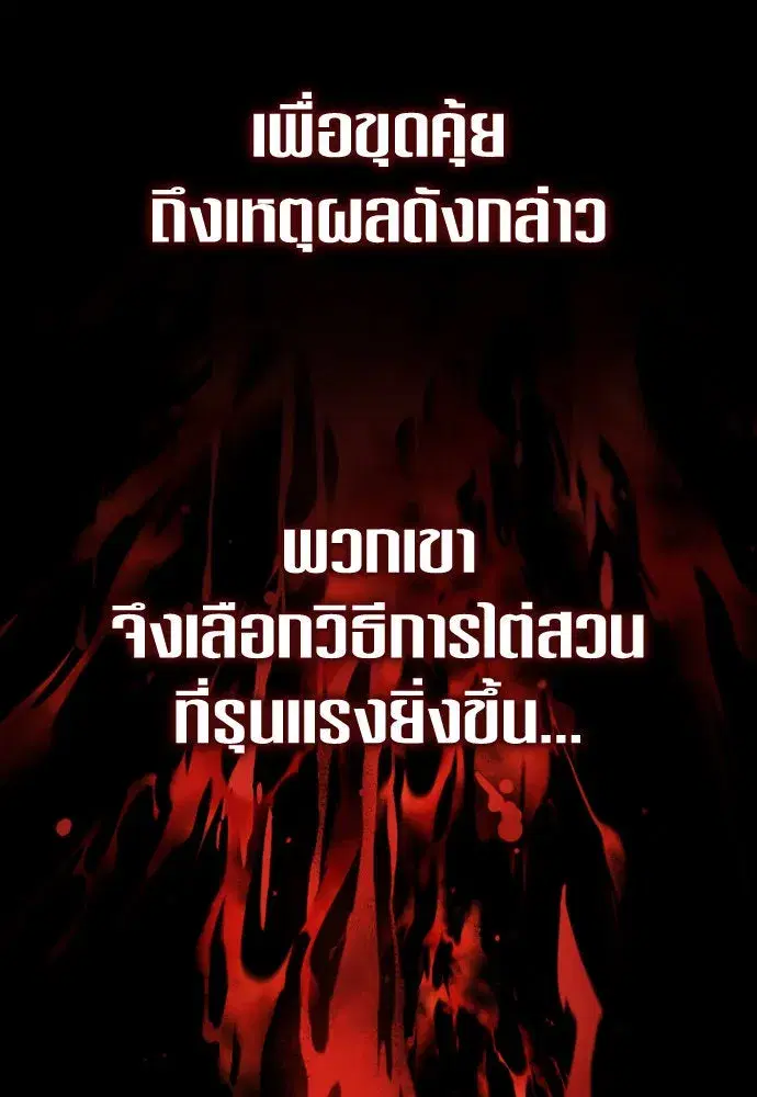 Your Throne ตอนที่ 236 หน้า 41