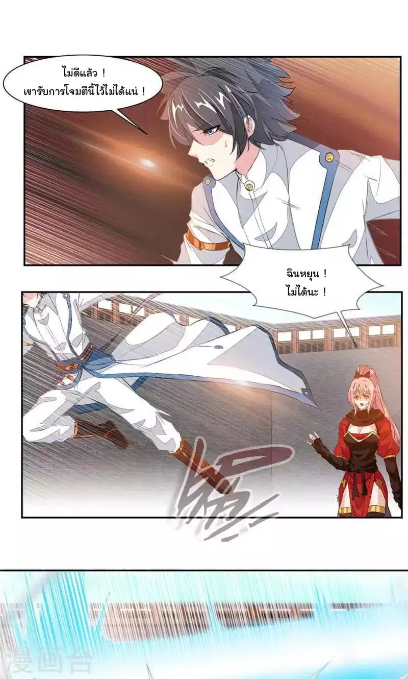 Nine Sun God King ตอนที่ 49 หน้า 11