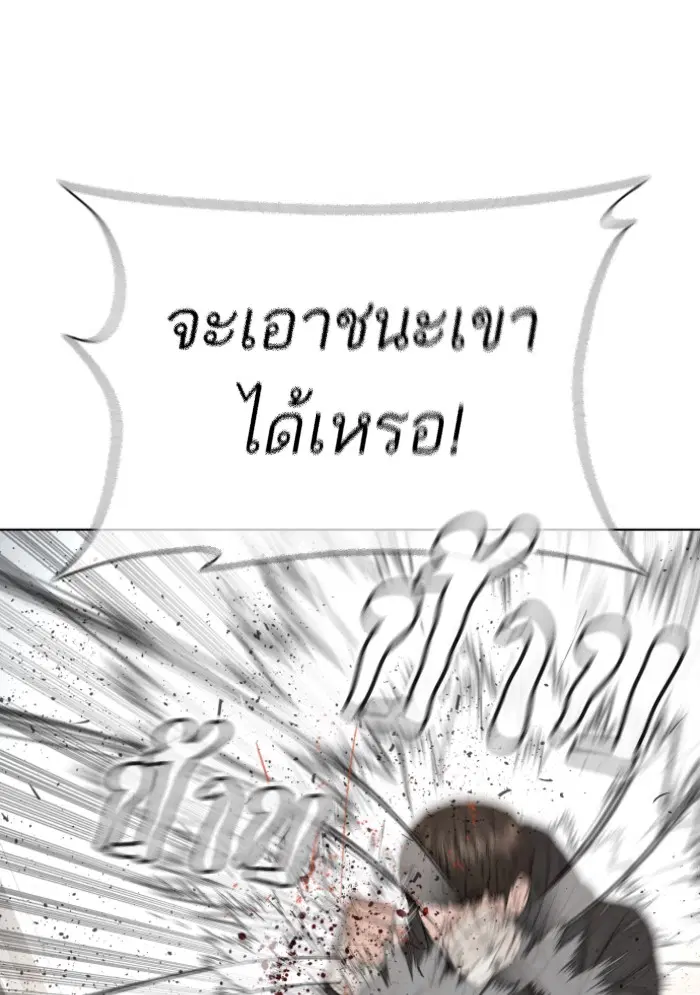 How to Fight ตอนที่ 127 หน้า 75