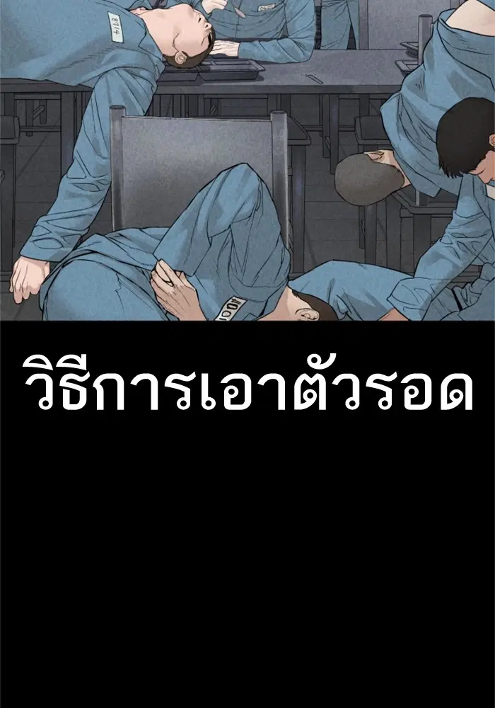 How to Fight ตอนที่ 159 หน้า 86